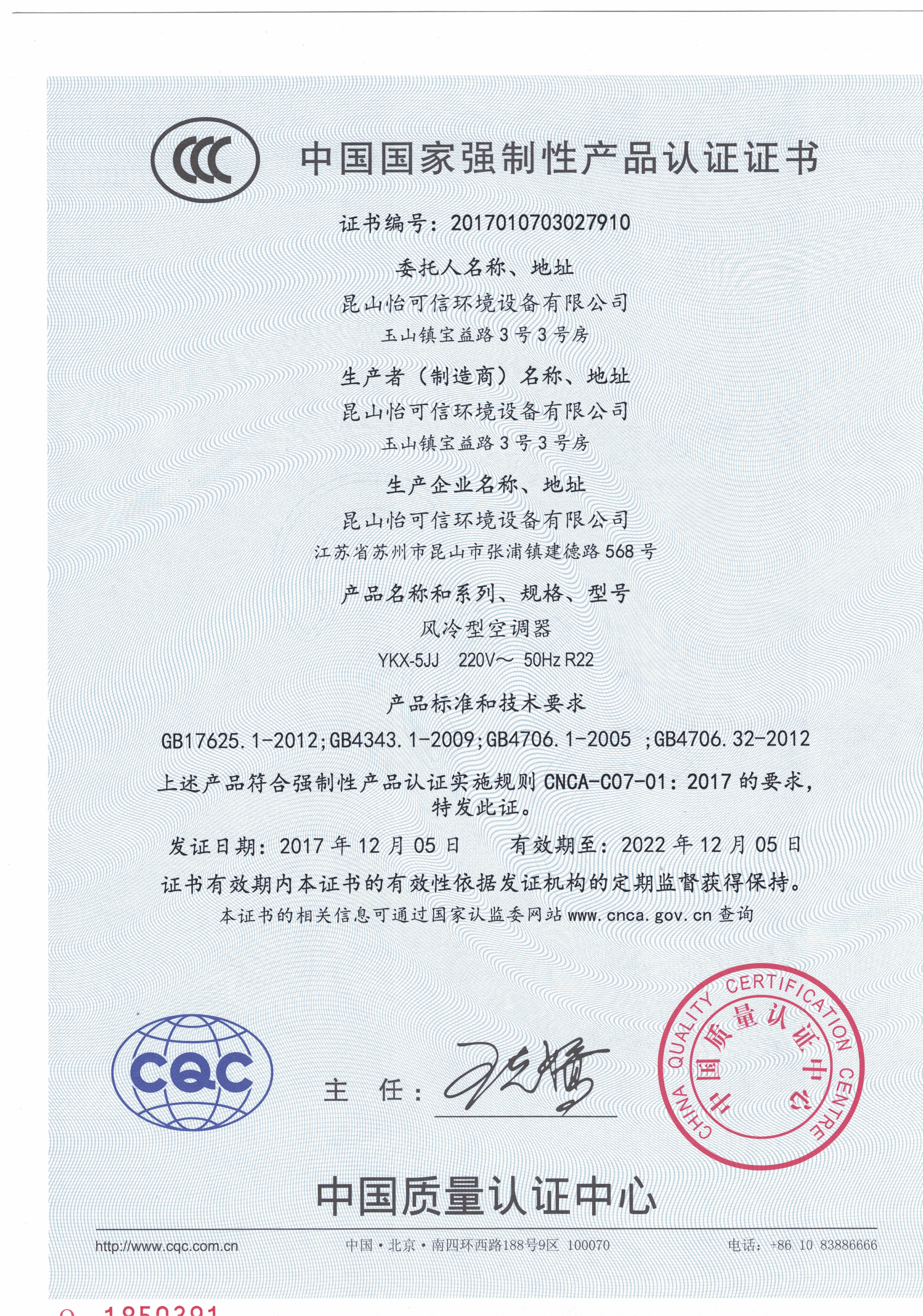CCC证书
