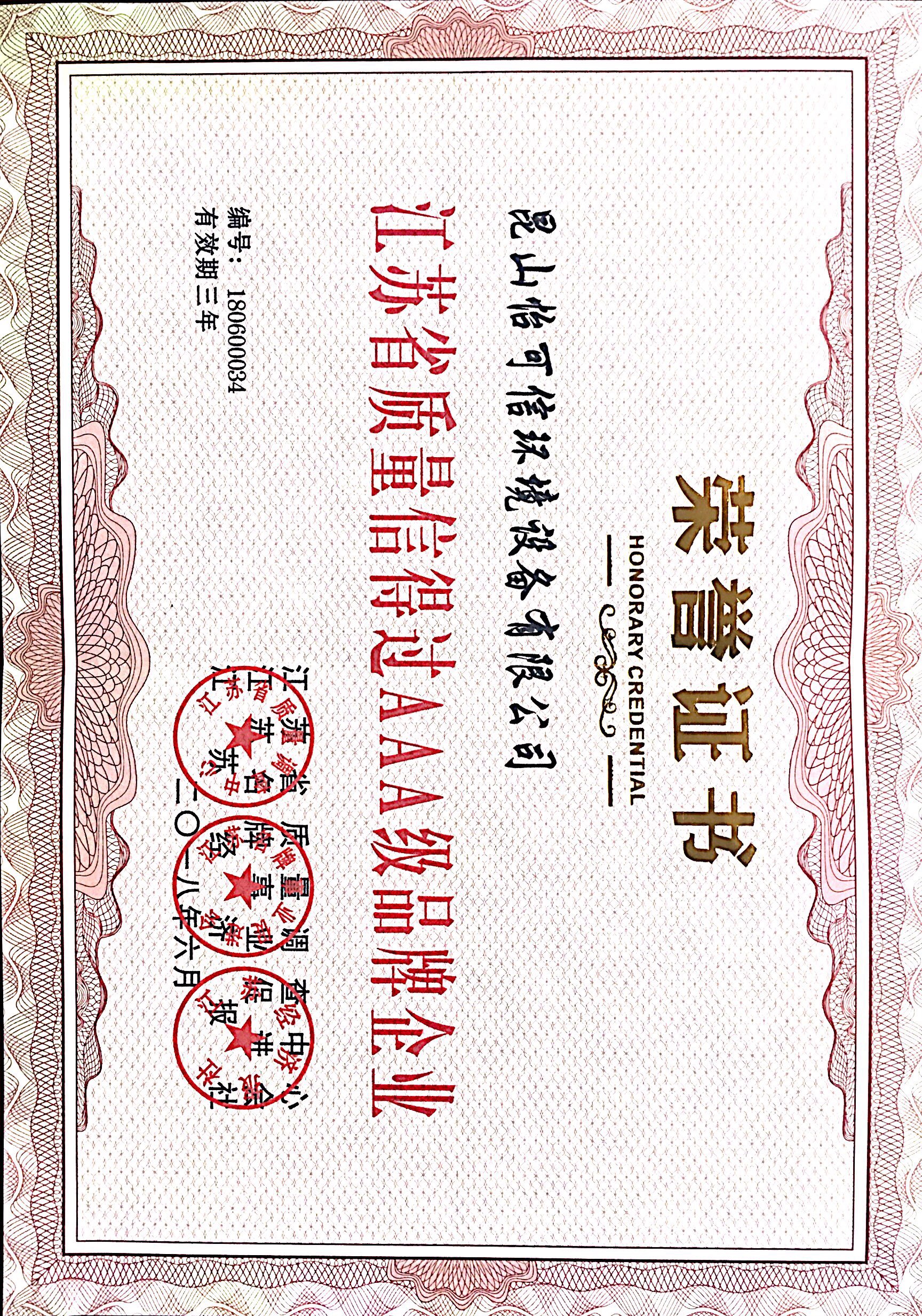 AAA证书